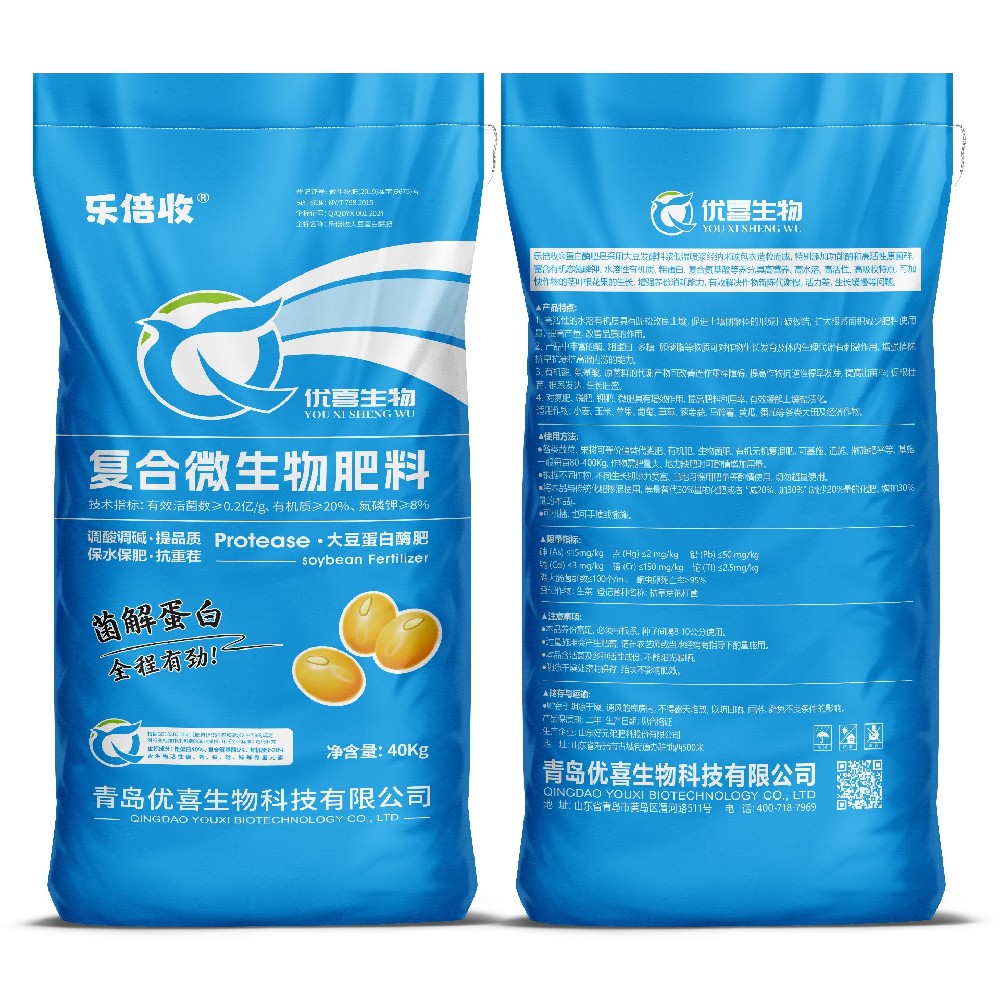 大豆蛋白酶肥-乐倍收